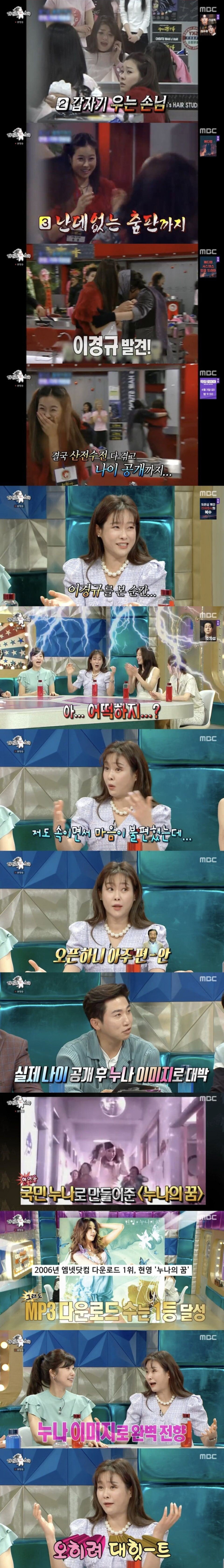 현영의 진짜 나이가 공개된 과정