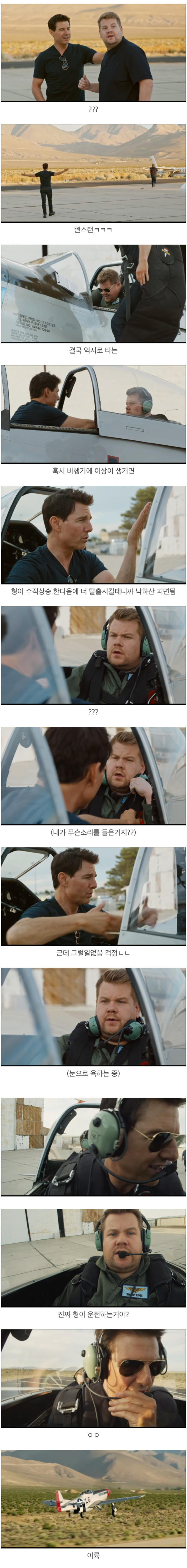 토크쇼 출연한 톰 크루즈