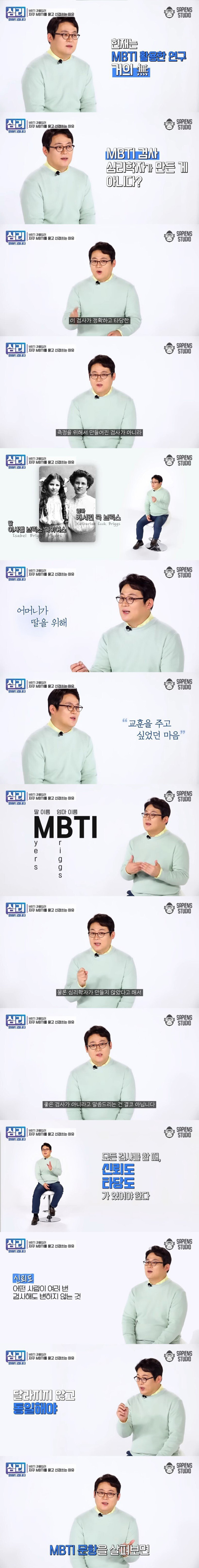 심리학자가 생각하는 mbti 과몰입