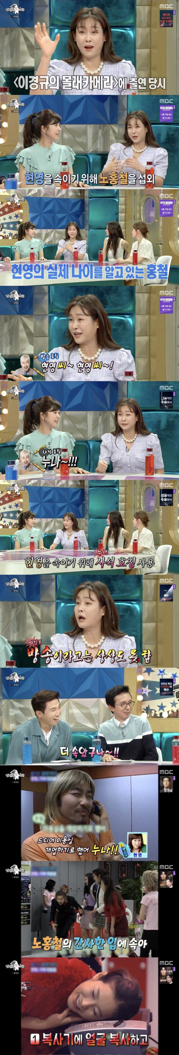 현영의 진짜 나이가 공개된 과정