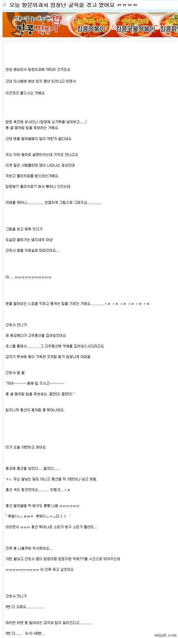 항문외과에서 능욕 당한 여자