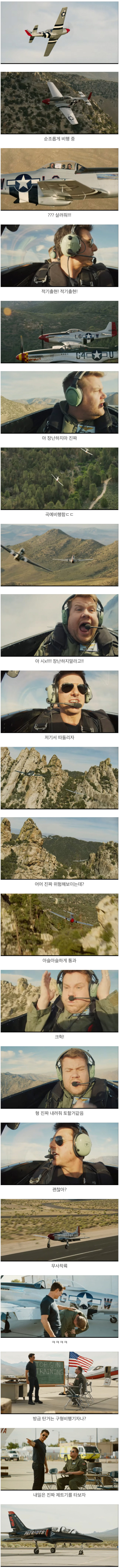 토크쇼 출연한 톰 크루즈