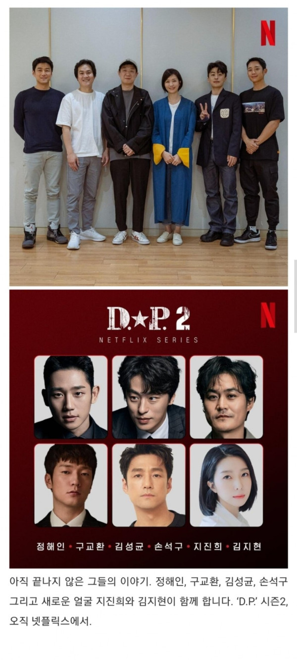 드라마 D.P 시즌 2 캐스팅 확정