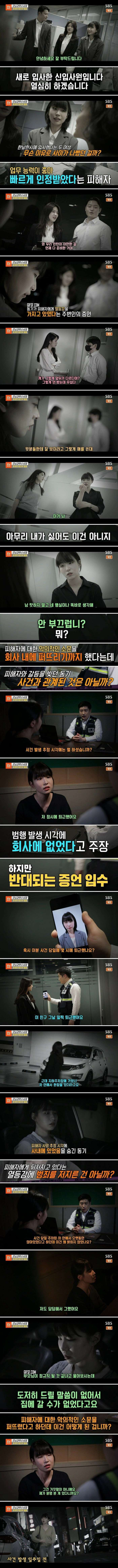 사무실에서 죽은 채 발견된 이십대 직원