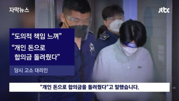 이은해가 고소해 합의한 악플러 근황