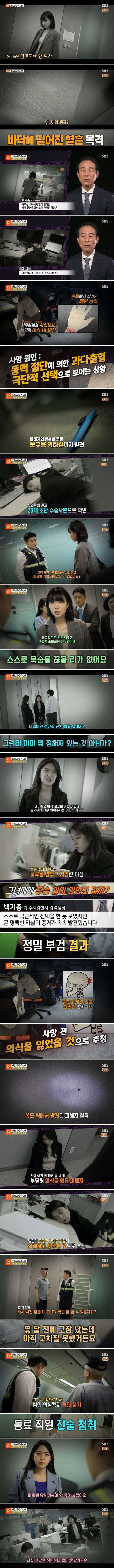 사무실에서 죽은 채 발견된 이십대 직원