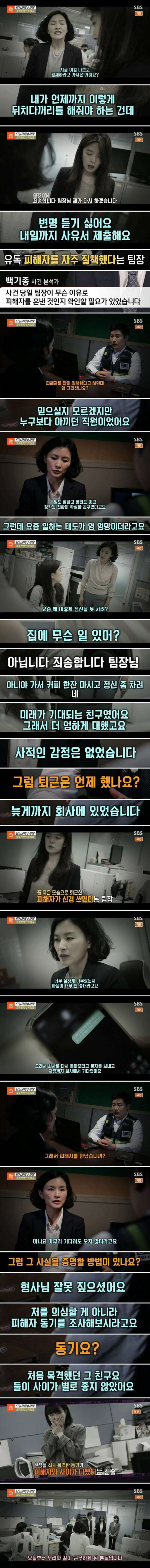 사무실에서 죽은 채 발견된 이십대 직원
