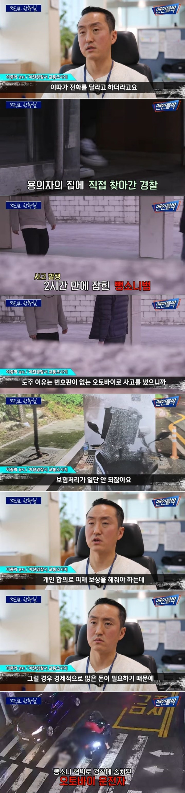 뺑소니 해놓고.. "난 사고 낸 적이 없다"