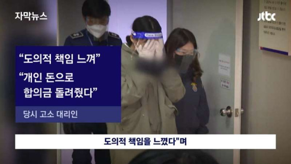 이은해가 고소해 합의한 악플러 근황