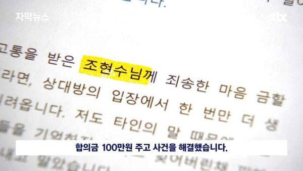 이은해가 고소해 합의한 악플러 근황