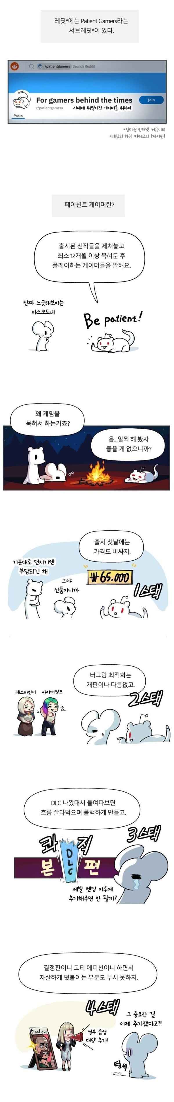 시대에 뒤떨어진 게이머들