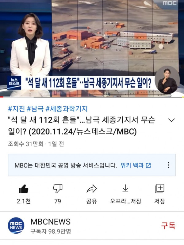 현재 남극에 일어나는 이상현상
