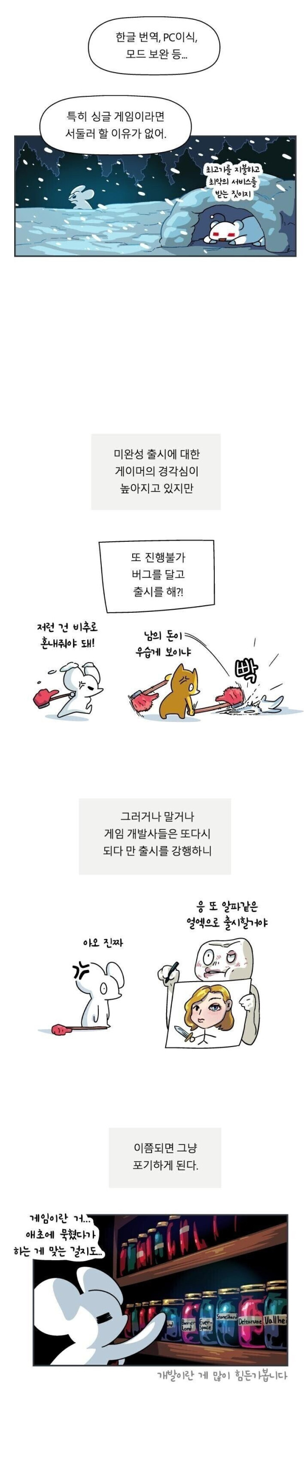 시대에 뒤떨어진 게이머들