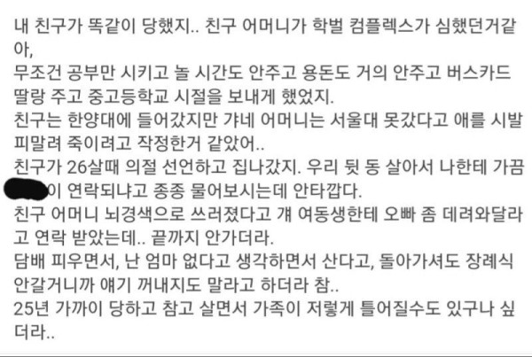 공부 못 한다고 아들을 학대한 아내