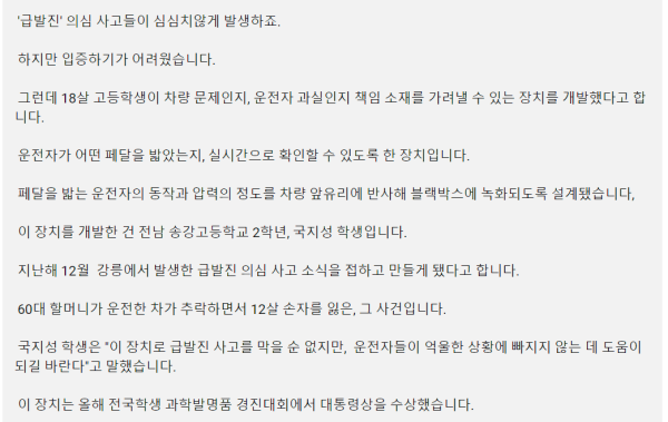 고등학생이 개발한 ‘급발진 확인장치’