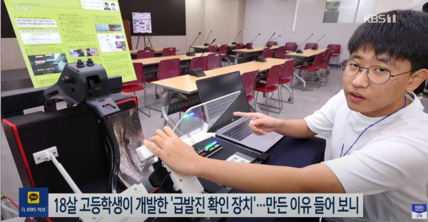 고등학생이 개발한 ‘급발진 확인장치’