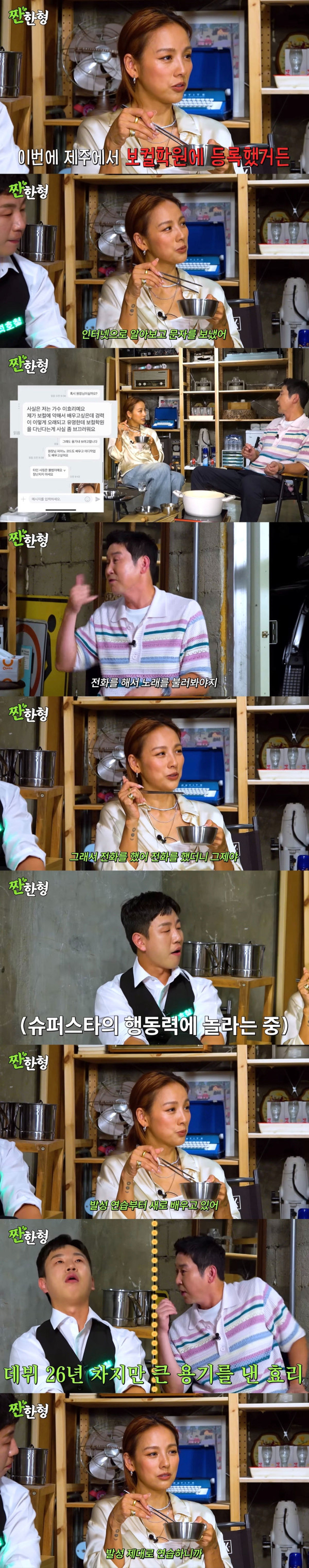 데뷔 26년만에 보컬 학원을 다녀보는 이효리