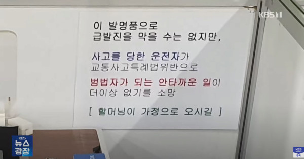 고등학생이 개발한 ‘급발진 확인장치’