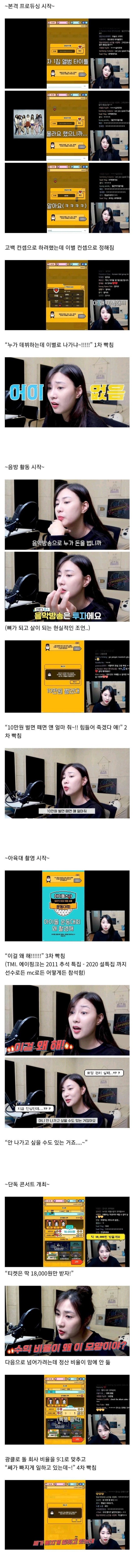 아이돌 키우는 오하영