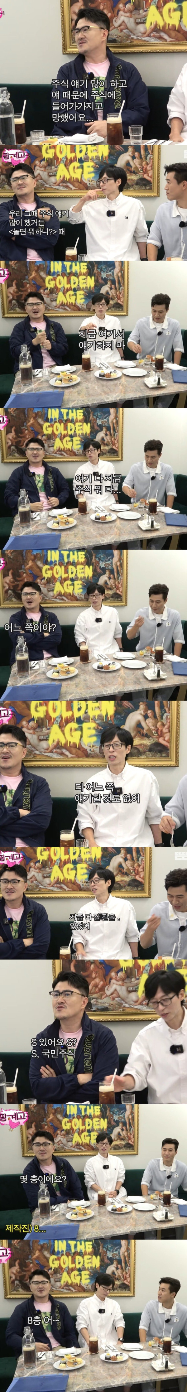 주식 얘기하지 말라는 유재석