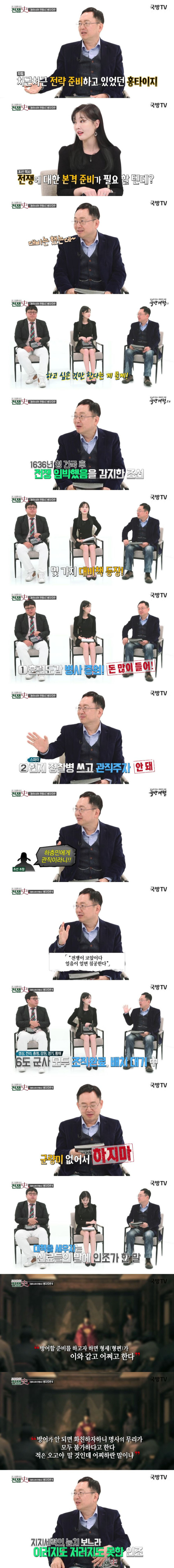 청나라의 침공 준비를 알아챈 조선의 대비책