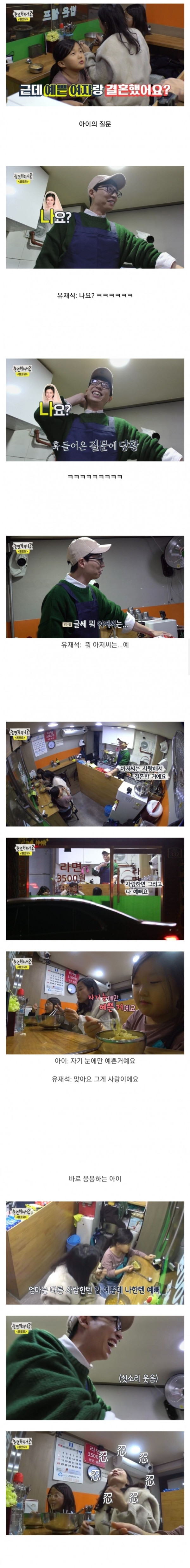 예쁜 여자랑 결혼했냐는 아이 질문에 유재석 대답