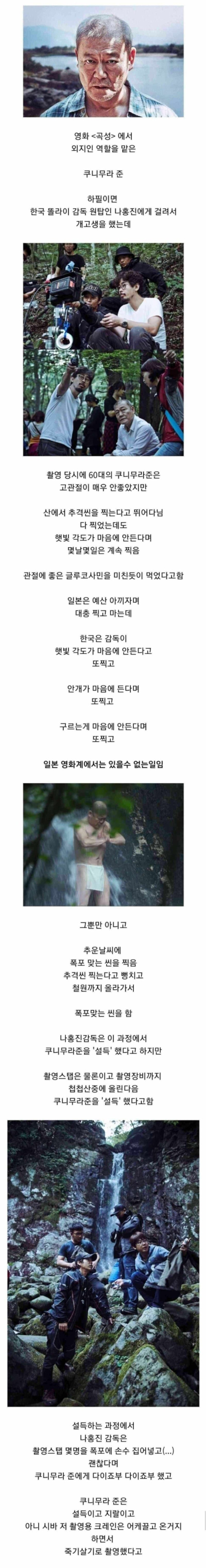 영화 곡성을 찍으면서 개고생한 배우