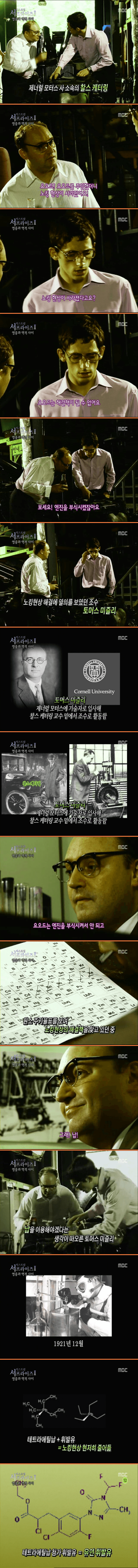 유연휘발유와 프레온가스를 만든 발명가