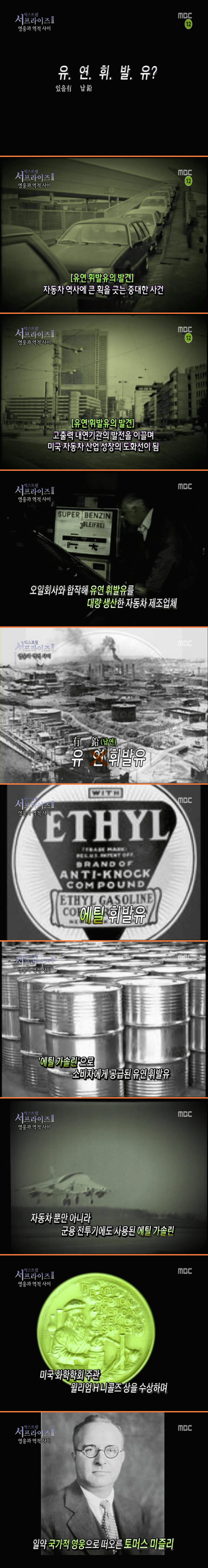 유연휘발유와 프레온가스를 만든 발명가