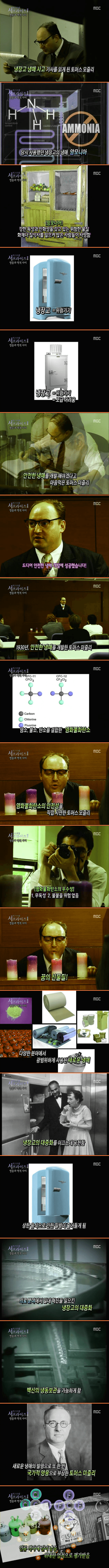 유연휘발유와 프레온가스를 만든 발명가