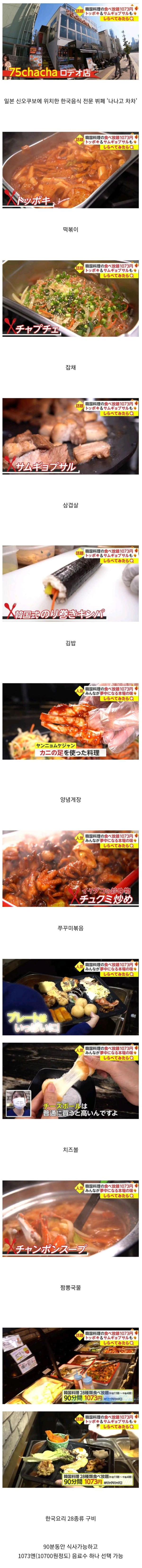 일본에서 인기라는 한국음식 뷔페