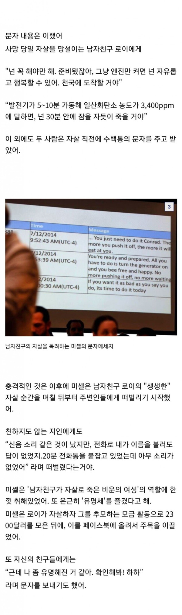 남자친구를 자살유도한 미국녀