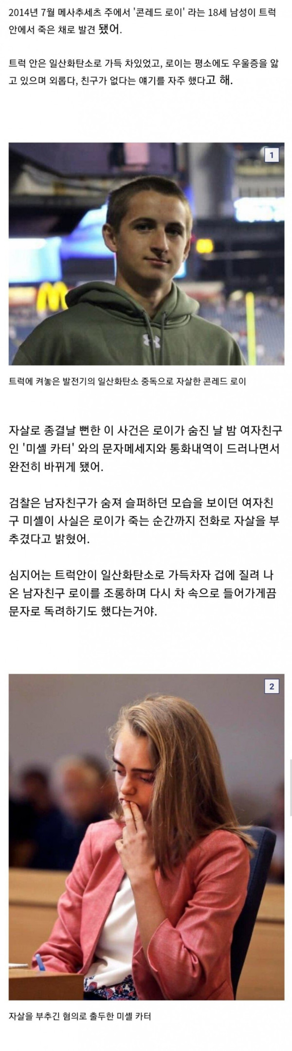 남자친구를 자살유도한 미국녀