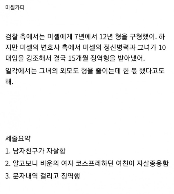 남자친구를 자살유도한 미국녀