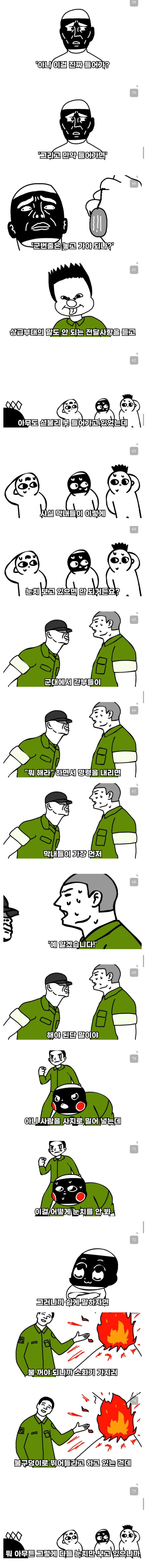 군대에서 지진났을때 간부때문에 단체 생매장 당할뻔한 썰