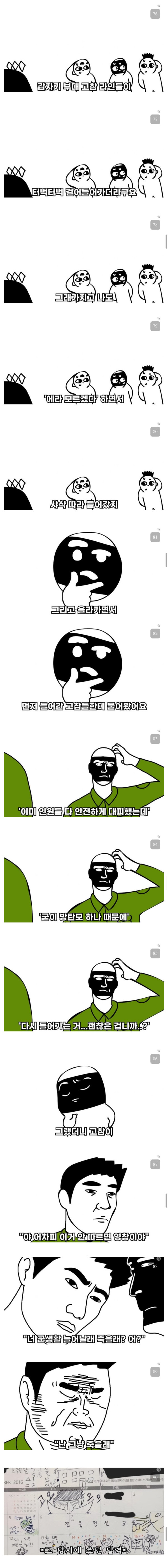 군대에서 지진났을때 간부때문에 단체 생매장 당할뻔한 썰