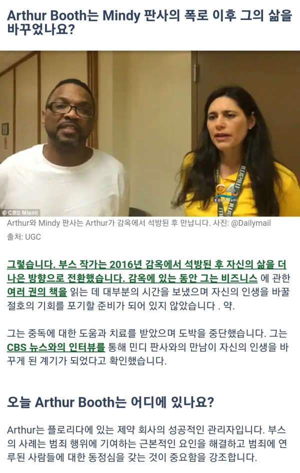 중학교 동창을 재판에서 만난 사람 근황