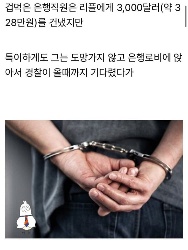 미국 은행 강도 레전드 판결