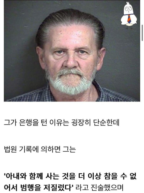 미국 은행 강도 레전드 판결