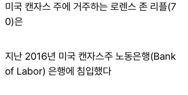미국 은행 강도 레전드 판결