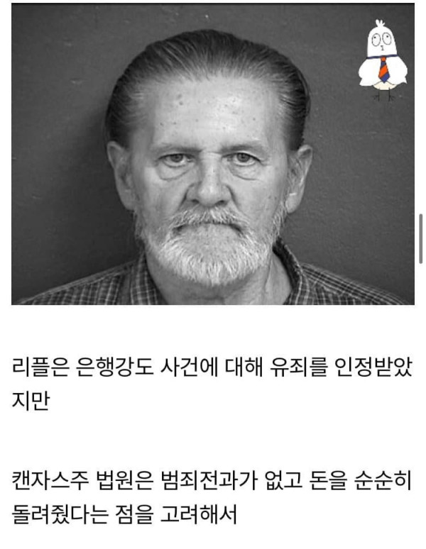미국 은행 강도 레전드 판결
