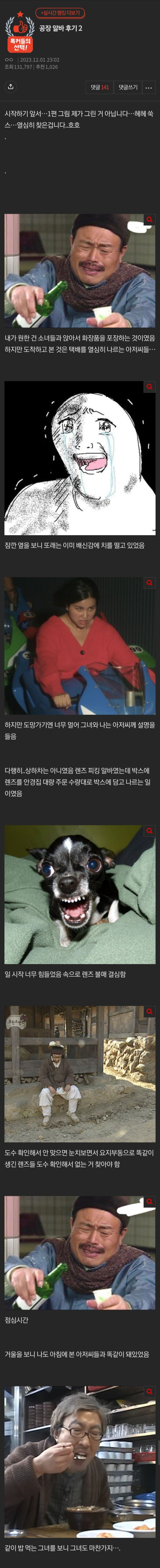 공장 알바 후기