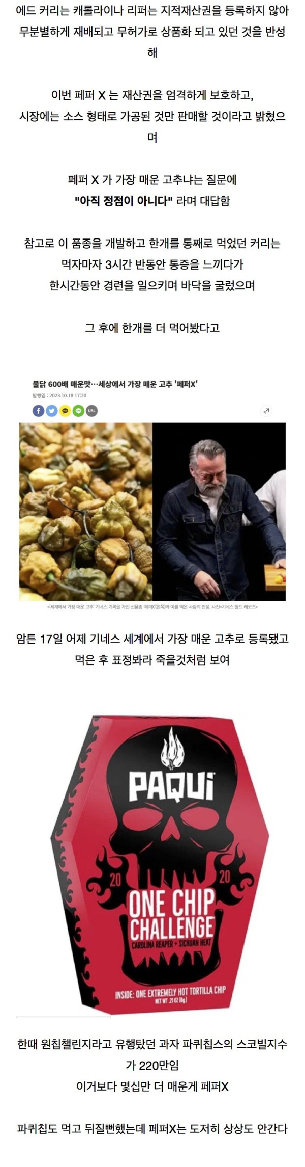 세계에서 가장 매운 고추 등장