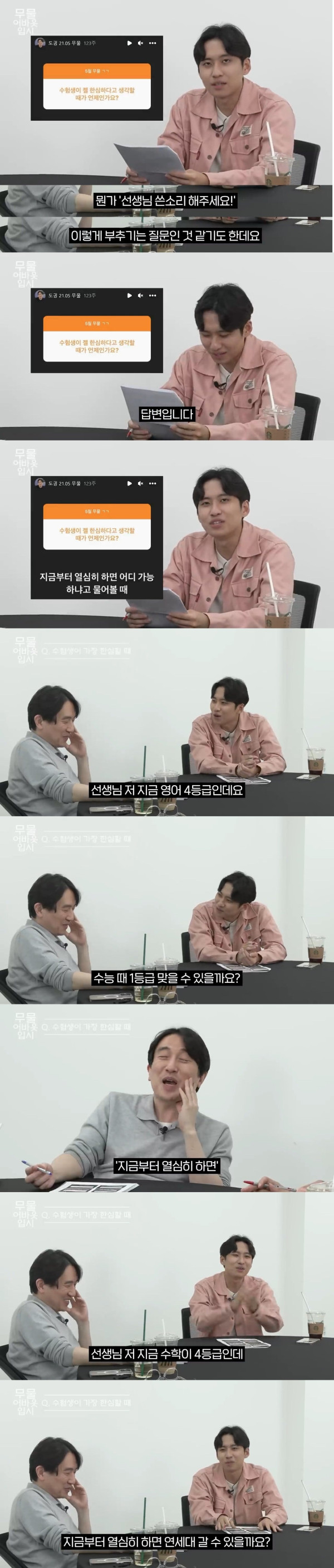 인강강사가 말하는 제일 한심한 수험생 질문