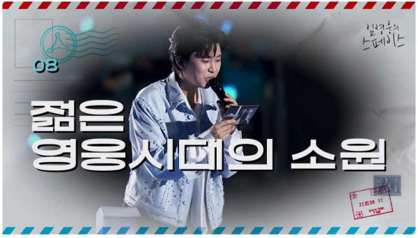 20살 임영웅 팬이 겪은 일