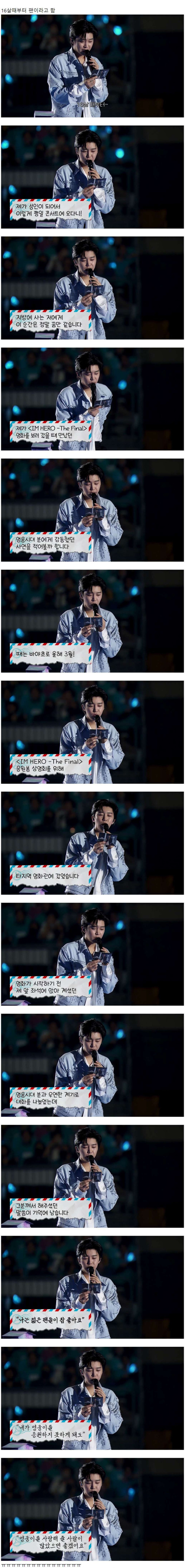 20살 임영웅 팬이 겪은 일