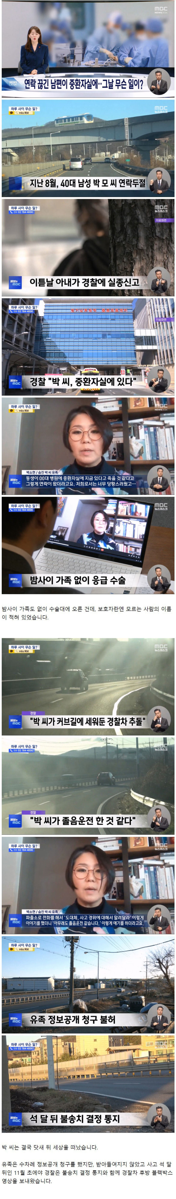 연락 끊긴 남편이 중환자실에...