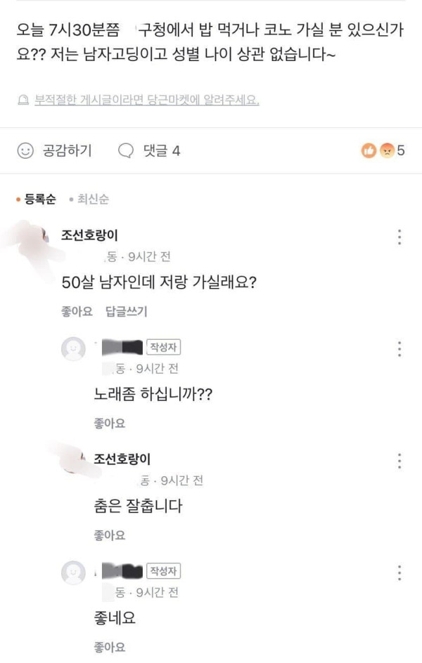 고딩이랑 노래방 가려는 50대