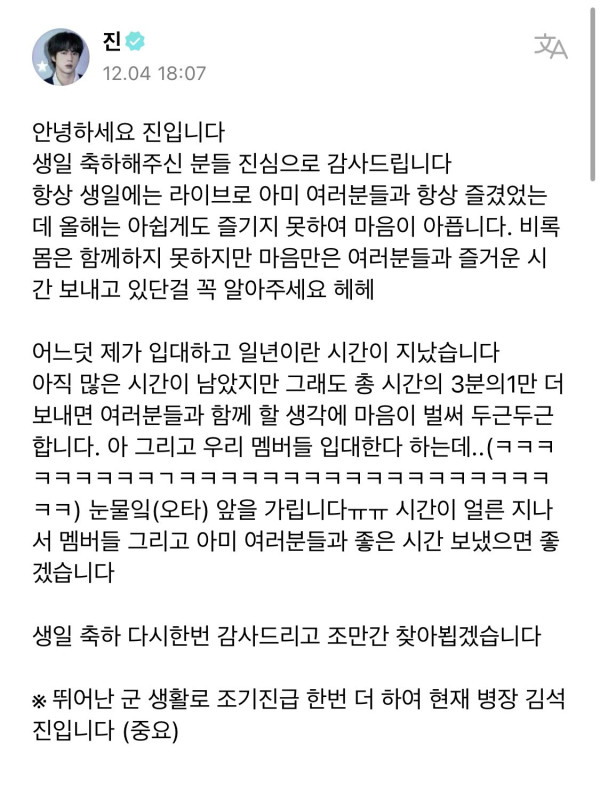 현재 병장이라는 방탄소년단 진