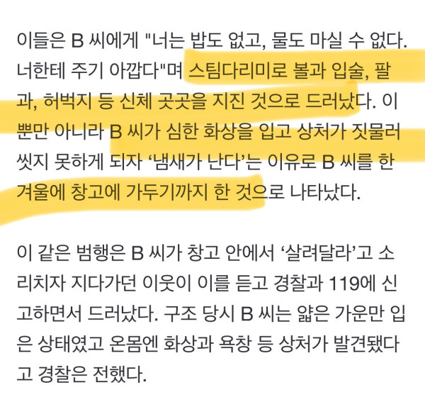 남동생을 학대하고 창고에 가둔 20대 친누나